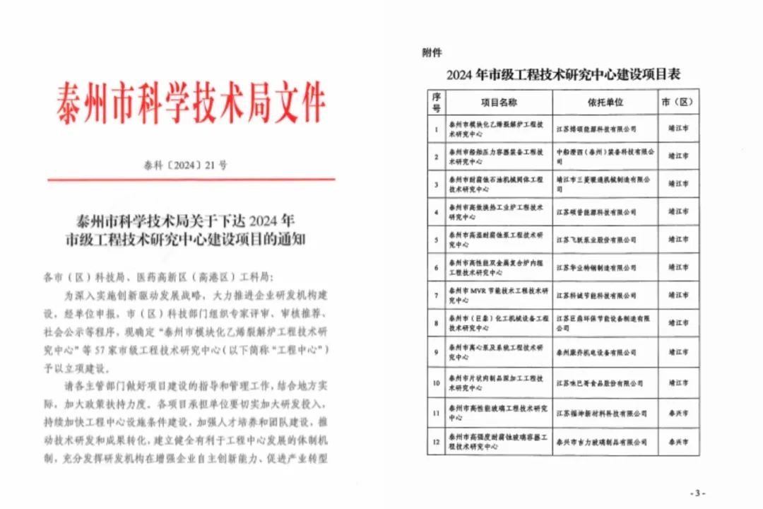 同心同向 造炬成阳 | PA视讯股份2024年第三季度动态速览