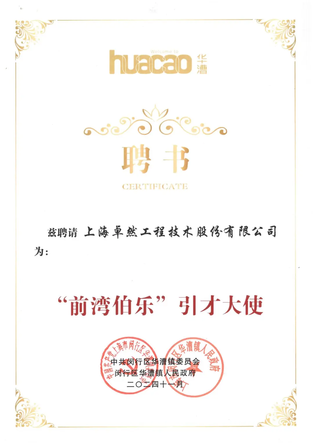 万物向新 秉势而行 | PA视讯股份2024年第四季度动态速览